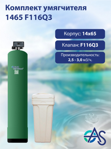 Комплект умягчителя Aquasegmentum 1465 на клапане RUNXIN F116Q3 (без загрузки). Производительность 2,5-3,0 м3/ч.
