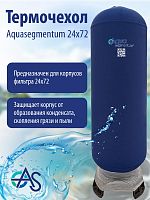 Термочехол Aquasegmentum 2472 (Синий с логотипом)