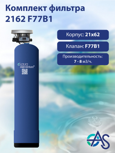 Комплект фильтра 2162 F77B1 Комплект фильтра 2162 F77B1