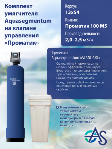 Комплект умягчителя 1354 Pro 100 M5 (Бак - 70л) фото 4