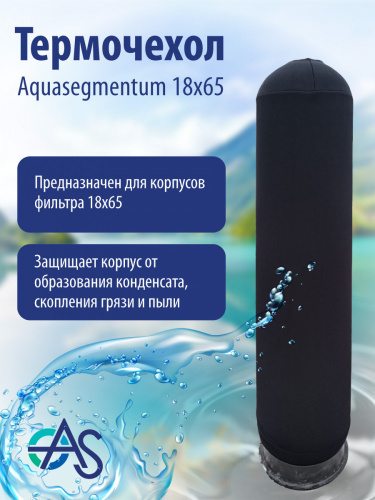Термочехол Aquasegmentum 1865 (Черный без логотипа)