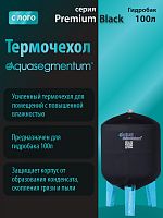 Термочехол Aquasegmentum для гидробака 100 л (Черный с логотипом) Premium