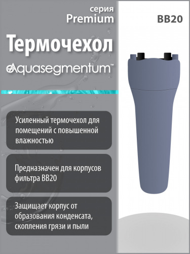 Термочехол Aquasegmentum BB20 (Серый без логотипа) Premium