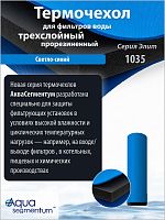 Термочехол Aquasegmentum 1035 (Синий без логотипа) Elite
