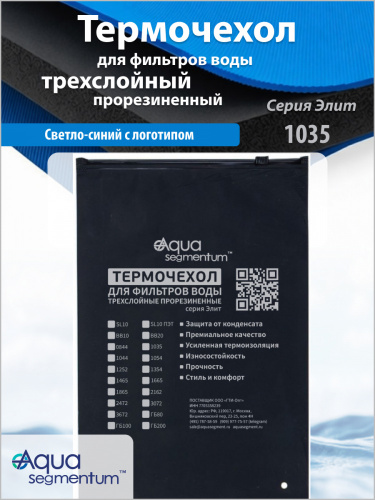Термочехол Aquasegmentum 1035 (Синий с логотипом) Elite фото 4 Термочехол Aquasegmentum 1035 (Синий с логотипом) Elite фото 4