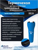 Термочехол Aquasegmentum BB20 (Синий с логотипом) Elite