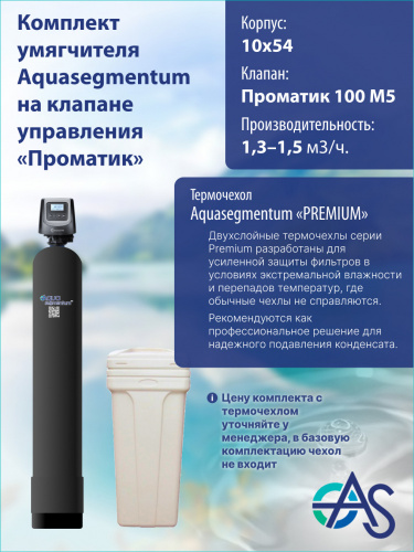 Комплект умягчителя 1054 Pro 100 M5 (Бак - 70л) фото 5