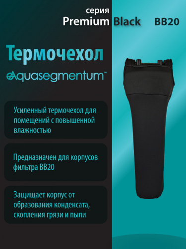 Термочехол Aquasegmentum BB20 (Черный без логотипа) Premium