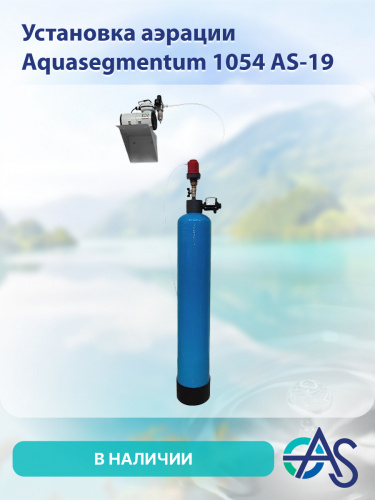 Установка аэрации Aquasegmentum 1054 AS-19 фото 5 Установка аэрации Aquasegmentum 1054 AS-19 фото 5