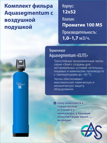 Комплект фильтра с воздушной подушкой 1252 Pro 100 M5 фото 6