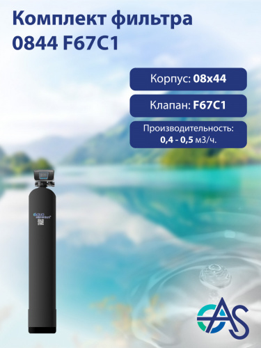 Комплект фильтра 0844 F67C1 Комплект фильтра 0844 F67C1