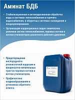 АМИНАТ БДБ --- Биоцид (pH 3,0-6,0) Широкий спектр против микроорг, споров, грибка, вирусов