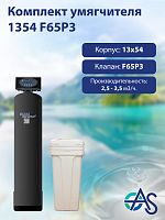 Комплект умягчителя 1354 F65P3