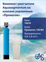 Комплект умягчителя 1054 Pro 100 M5 (Бак - 70л)