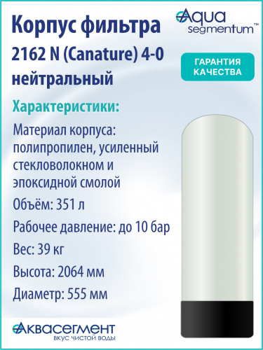 Корпус фильтра 2162 N (Canature) 4"-0" нейтральный фото 3