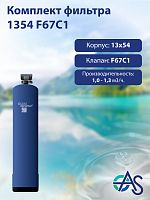 Комплект фильтра 1354 F67C1