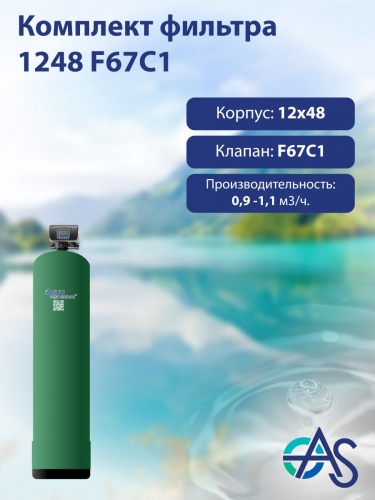 Комплект фильтра 1248 F67C1 Комплект фильтра 1248 F67C1