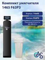 Комплект умягчителя 1465 F63P3