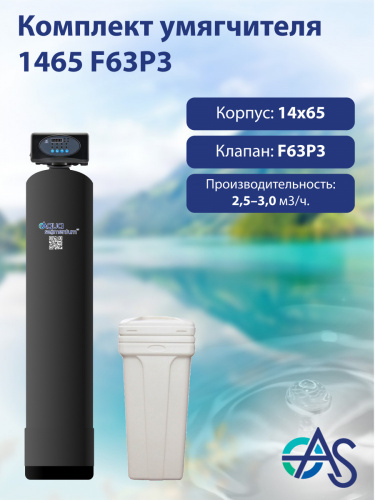 Комплект умягчителя 1465 F63P3 Комплект умягчителя 1465 F63P3